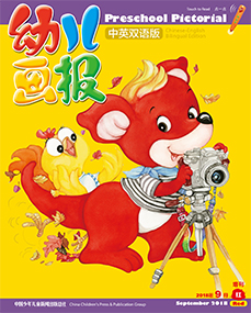 幼儿画报双语版2018年9月第25期
