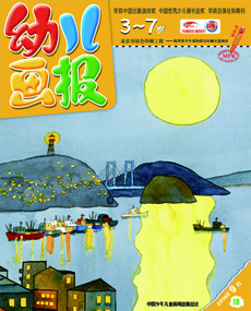 幼儿画报双语版2018年9月第27期
