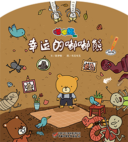 嘟嘟熊画报2018年10月玩具书