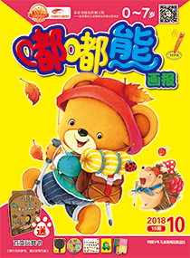 嘟嘟熊画报2018年10月第19期