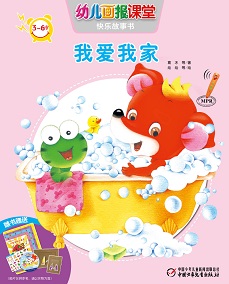 幼报课堂2018年10月故事书