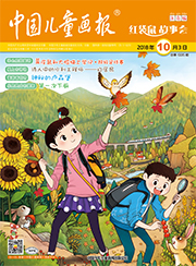 红袋鼠故事会2018年10月