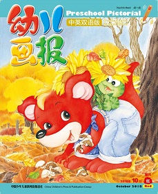 幼儿画报双语版2018年10月第28