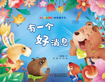 幼儿画报课堂2019年11月魔法书
