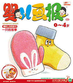婴儿画报2019年11月第33期