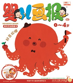 婴儿画报2019年11月第32期