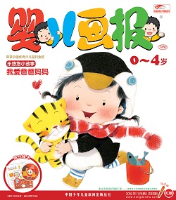 婴儿画报2019年11月第31期