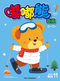 嘟嘟熊 2019年11月第22期