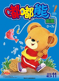 嘟嘟熊 2019年11月第21期