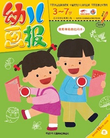 幼儿画报 2019年11月第32期