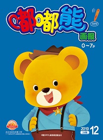嘟嘟熊2019年12月第24期