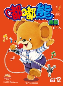 嘟嘟熊2019年12月第23期