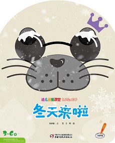 幼儿画报课堂19年12月游戏书