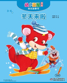 幼儿画报课堂19年12月故事书