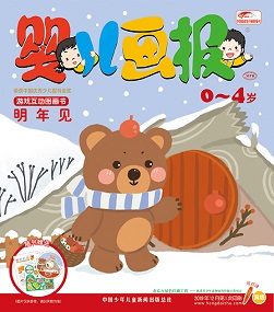婴儿画报 2019年12月第35期