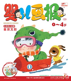 婴儿画报 2019年12月第34期