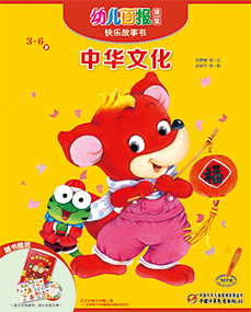 幼儿画报课堂2019年2月 故事书