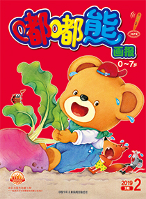 嘟嘟熊2019年2月第3期