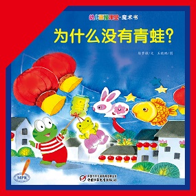 幼儿画报课堂 2020年1月 魔术书