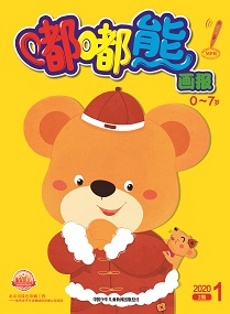 嘟嘟熊 2020年1月第2期