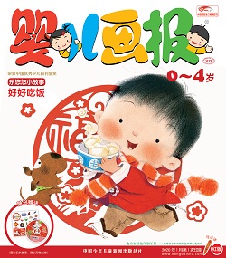 婴儿画报 2020年1月 第1期