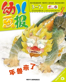 幼儿画报2020年1月第3期