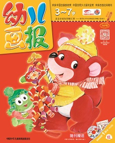 幼儿画报2020年1月第1期