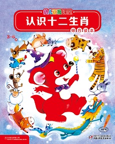 幼儿画报课堂 2020年1月 综合读本