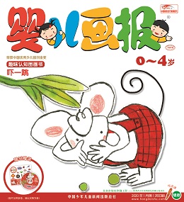 婴儿画报 2020年1月第3期