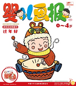 婴儿画报 2020年1月第2期