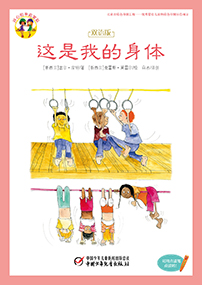 这是我的身体