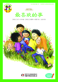 最喜欢的事
