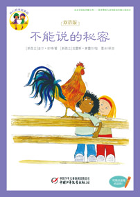 不能说的秘密