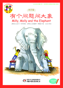 有个问题问大象