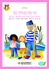 聪明的船长
