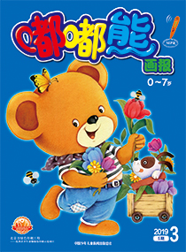 嘟嘟熊2019年3月第5期