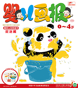 婴儿画报 2019年3月第9期