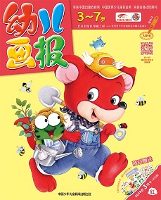 幼儿画报2019年3月第7期