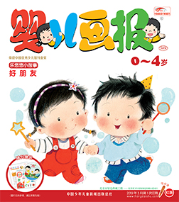 婴儿画报  2019年3月第7期