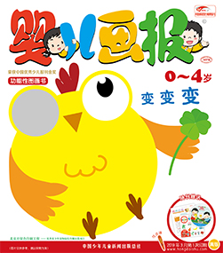 婴儿画报  2019年3月第8期