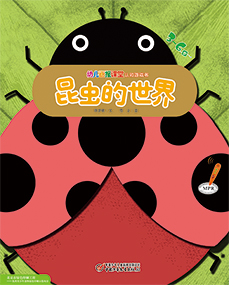 幼儿画报课堂 2019年3月 游戏书