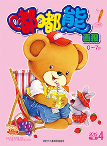 嘟嘟熊2019年4月第7期