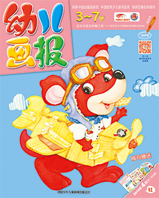 幼儿画报2019年4月第10期