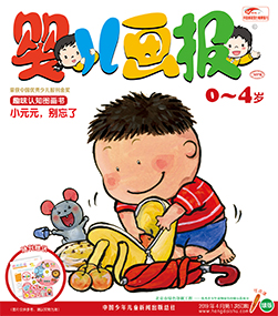 婴儿画报 2019年4月第12期