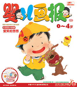 婴儿画报2019年4月第10期