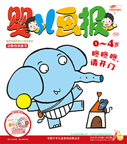 婴儿画报2019年4月第11期