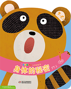 幼儿画报课堂 2019年4月 游戏书