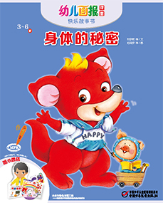 幼儿画报课堂 2019年4月 故事书