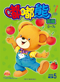 嘟嘟熊 2019年5月第9期