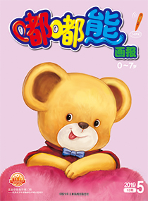 嘟嘟熊 2019年5月第10期